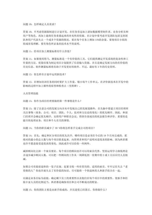 项目经理面试的10条经验总结(项目需求客户交付项目经理) 脚本文章 项目经理面试的10条经验总结(项目需求客户交付项目经理) 项目经理面试的10条经验总结(项目需求客户交付项目经理) 脚本文章