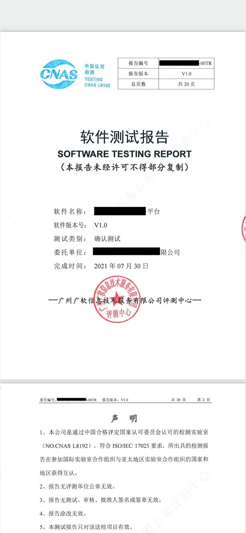 第三方软件检测的作用及其收费价格(测评第三方软件软件测试软件产品) 脚本文章 第三方软件检测的作用及其收费价格(测评第三方软件软件测试软件产品) 第三方软件检测的作用及其收费价格(测评第三方软件软件测试软件产品) 脚本文章