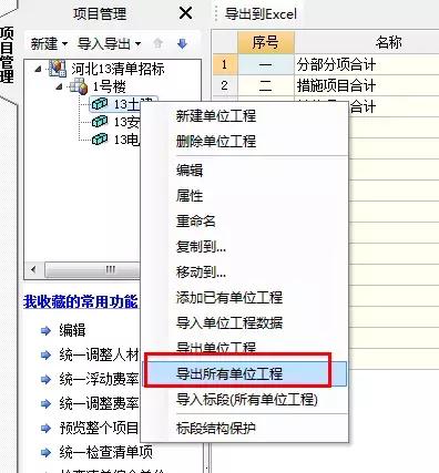广联达计价中招标项目文件的转换?(项目招标导出工程文件) 脚本文章 广联达计价中招标项目文件的转换?(项目招标导出工程文件) 广联达计价中招标项目文件的转换?(项目招标导出工程文件) 脚本文章